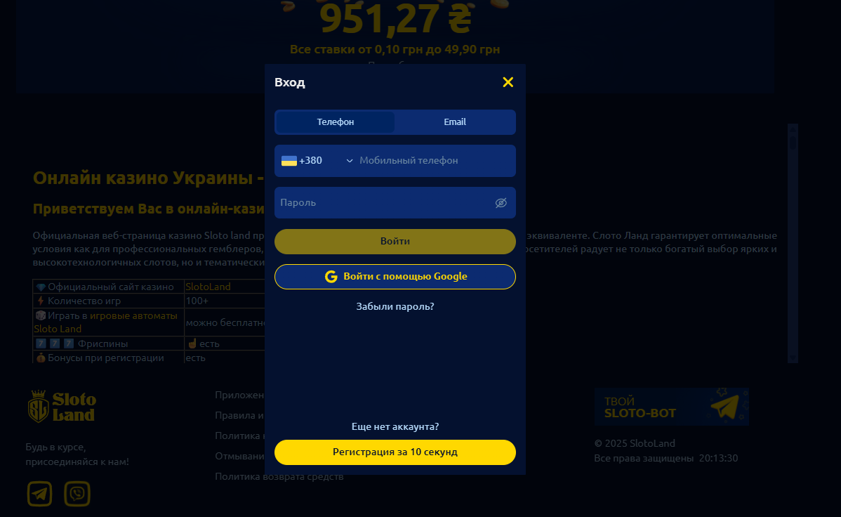 Форма входа в Slotoland
