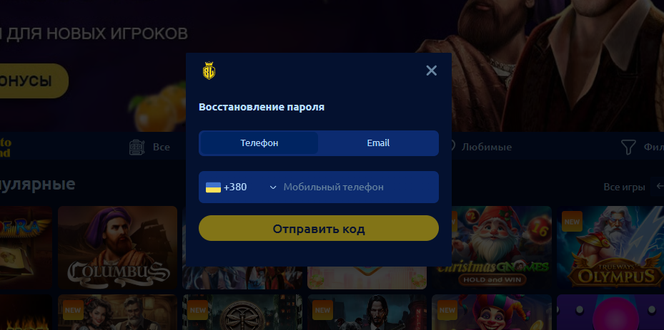Восстановление доступа в Slotoland